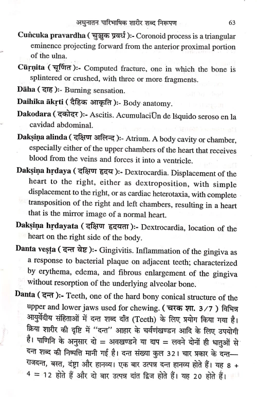 Adhunatana Paribhashika Sharira Shabda Nirupana